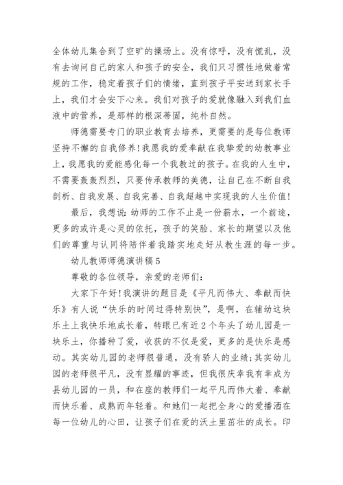 幼儿教师爱与责任师德演讲稿.docx