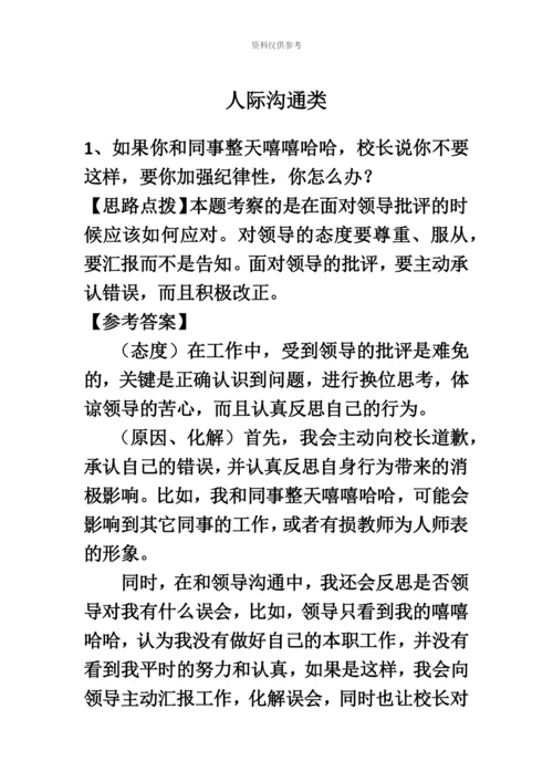 教师资格考试面试复习材料.docx