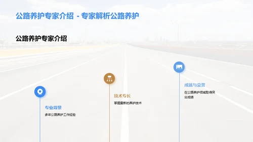 公路养护创新之路