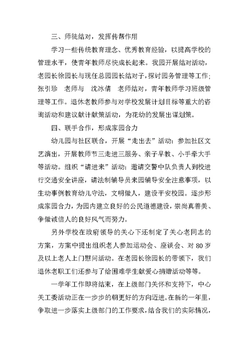 XX幼儿园关工委工作总结【2篇】