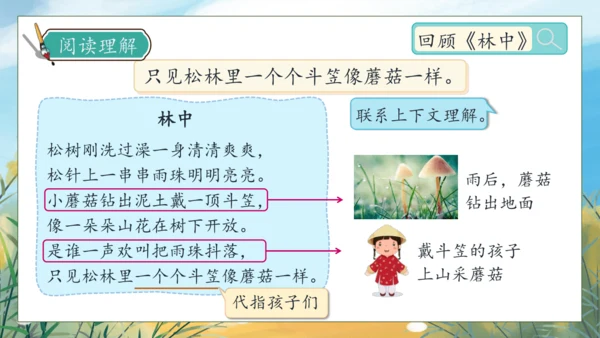 【核心素养】部编版语文三年级下册-语文园地六（课件）