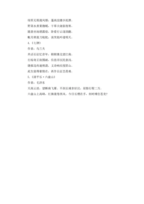 有关长征诗词.docx