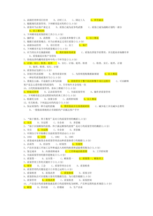 厦门大学网络教育项目质量管理练习题及答案.docx