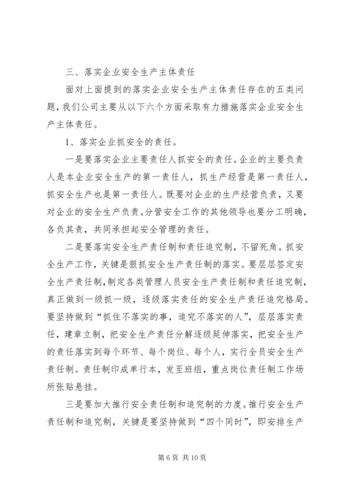 如何落实煤矿企业安全生产主体责任 (4).docx