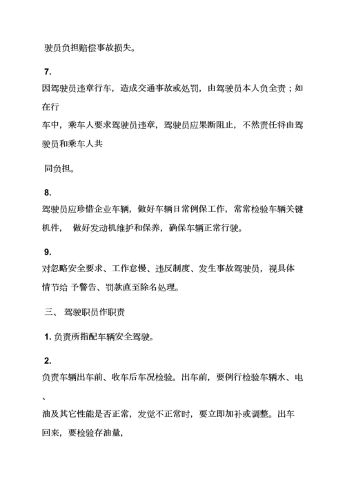 汽车专项规章新规制度.docx