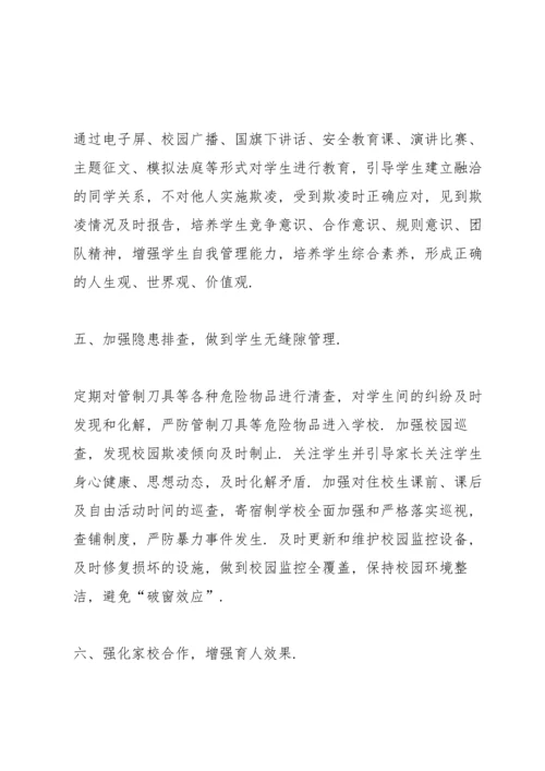 初中预防校园欺凌整治工作总结.docx