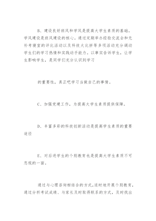 高校辅导员面试试题及答案.docx