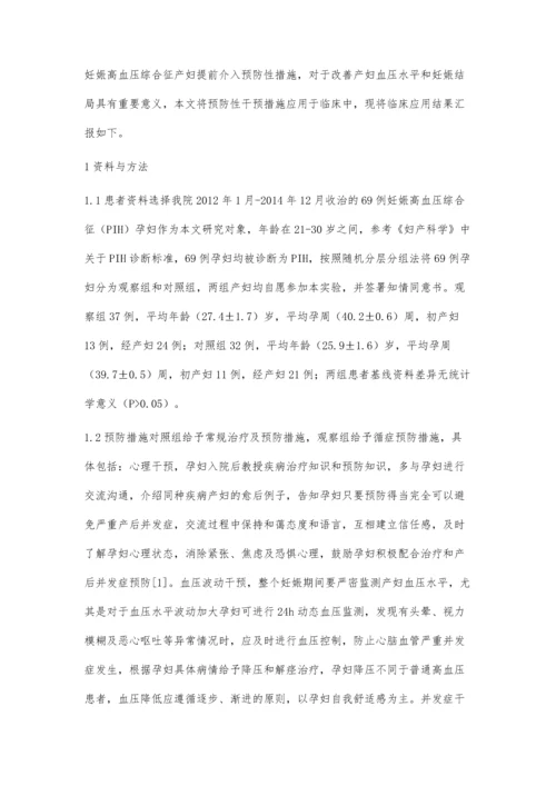 妊娠高血压综合征及其并发症的预防及处理.docx