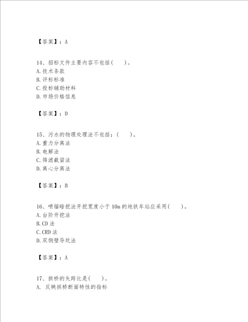 一级建造师之一建市政公用工程实务题库含完整答案易错题