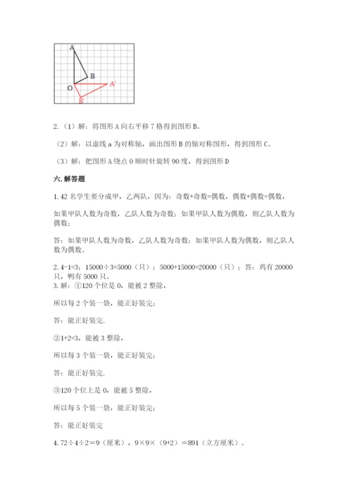 人教版五年级下册数学期末考试试卷（真题汇编）.docx