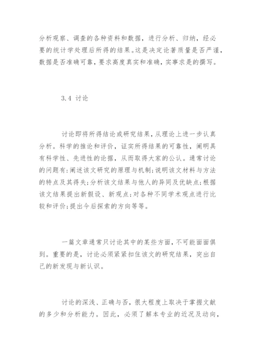 医学职称论文基本格式.docx