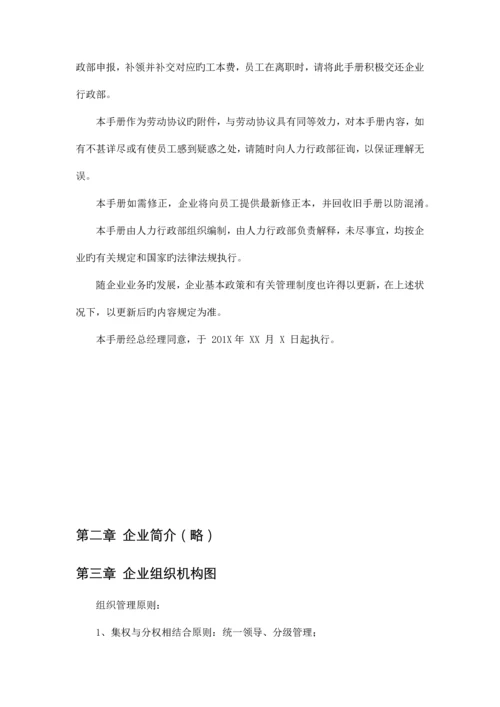 公司员工手册.docx