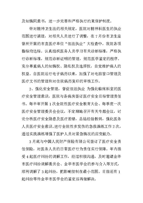 医院年度工作总结 7