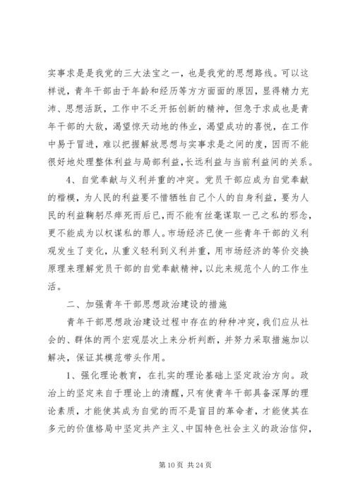 关于进一步加强老干部思想政治工作的思考.docx