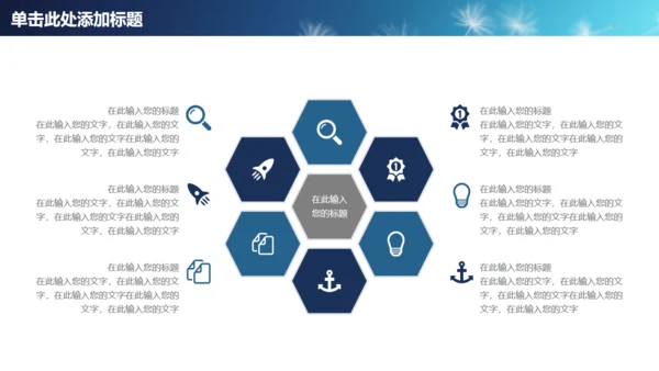 蒲公英种子传播教师公开课通用PPT课件