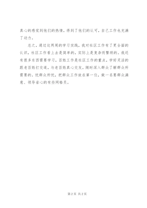 网格员工作心得体会 (7).docx