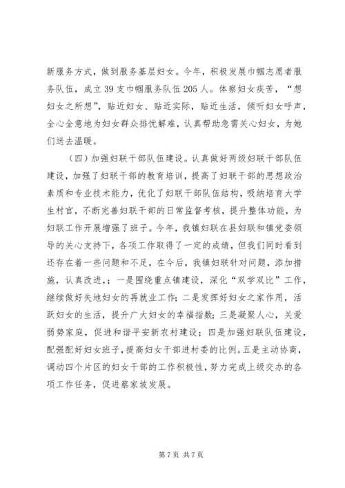 乡镇妇联年度工作总结.docx