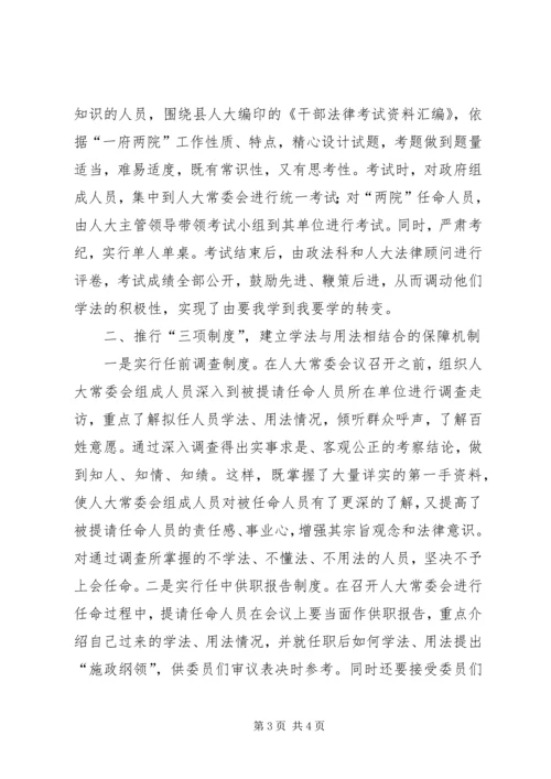 人大经验材料充分发挥法律监督职能,大力推进依法行政工作.docx