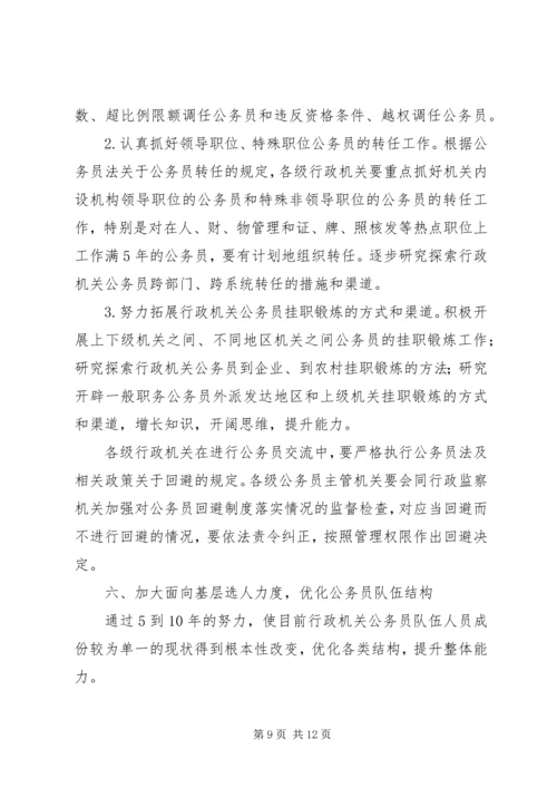 公务员队伍建设意见.docx