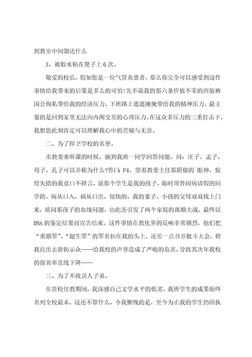 学校教师的辞职信简短