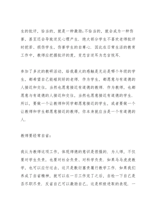 教师读书心得体会800字5篇.docx