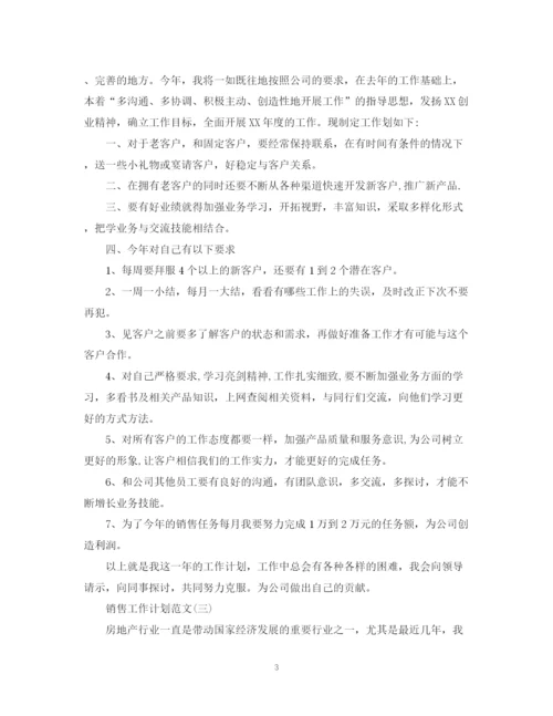 精编之销售工作计划范文7.docx