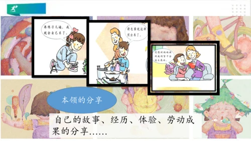 一年级道德与法治下册：第十五课 分享真快乐 课件（共21张PPT）