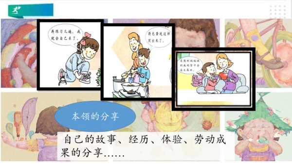 一年级道德与法治下册：第十五课 分享真快乐 课件（共21张PPT）