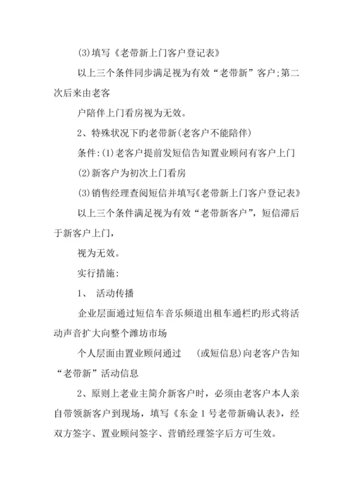 房产元旦活动方案.docx