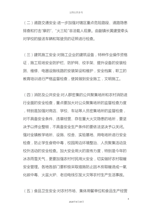 开展元旦春节期间安全生产大检查实施方案.docx