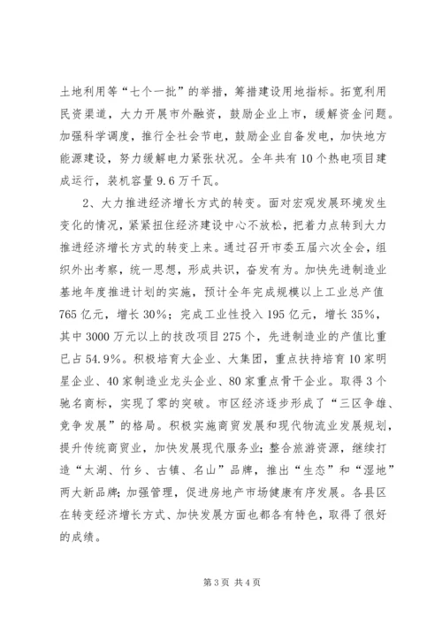 加快科学发展构建和谐社会 (4).docx