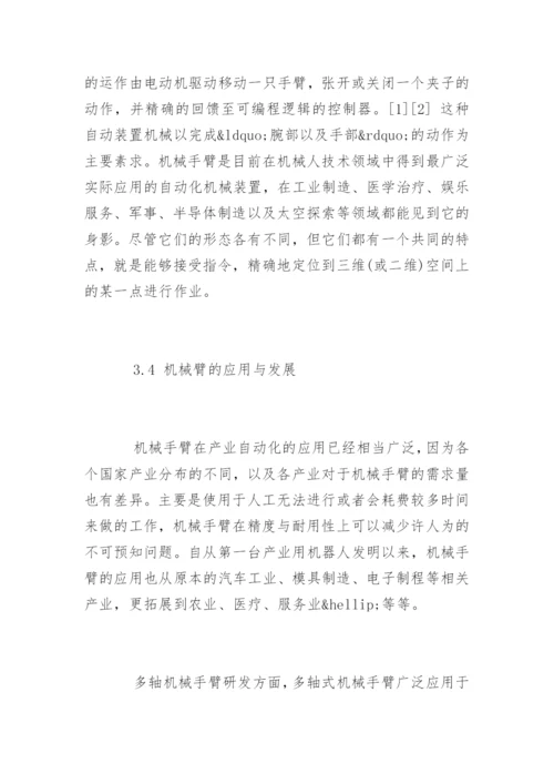 道路桥梁专业论文开题报告.docx