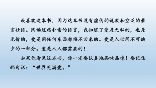 【同步课件】部编版语文五年级上册 习作八 推荐一本好书 课件（2课时）