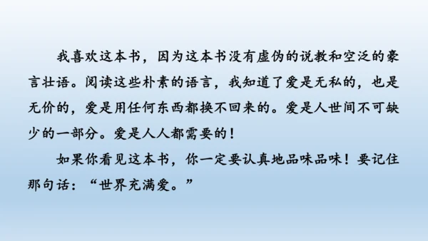 【同步课件】部编版语文五年级上册 习作八 推荐一本好书 课件（2课时）