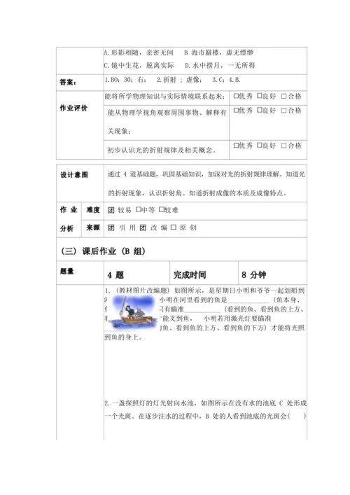 人教版八上《光现象》 作业设计(8课时) (5)