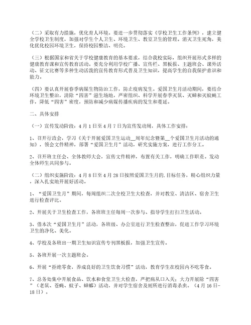 2023校园爱国卫生运动活动方案