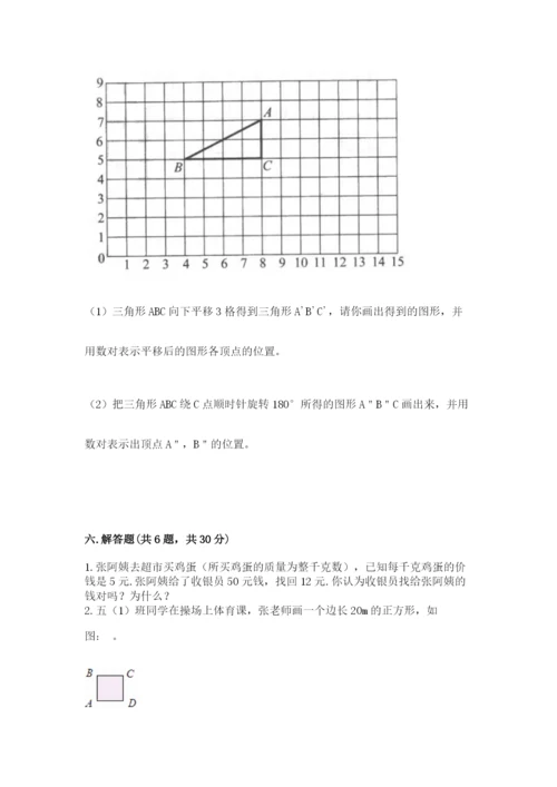 人教版五年级下册数学期末测试卷（轻巧夺冠）.docx