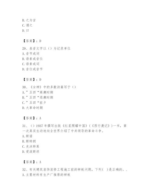 2024年国家电网招聘之文学哲学类题库附参考答案（模拟题）.docx