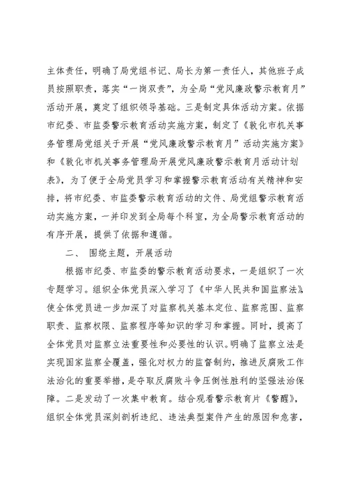 警示教育月活动总结报告 警示教育月活动开展情况报告(共9页)