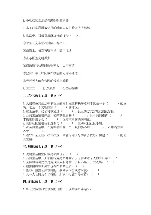 五年级下册道德与法治第二单元公共生活靠大家测试卷含答案（综合卷）