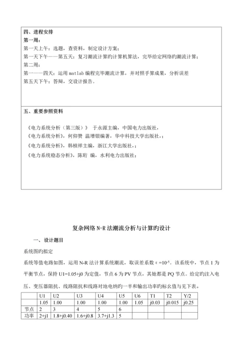 电力系统优质课程设计答案.docx