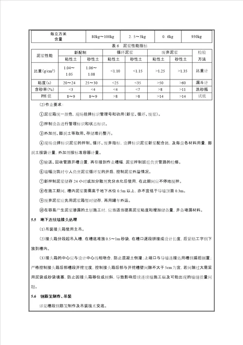 地下连续墙施工技术交底