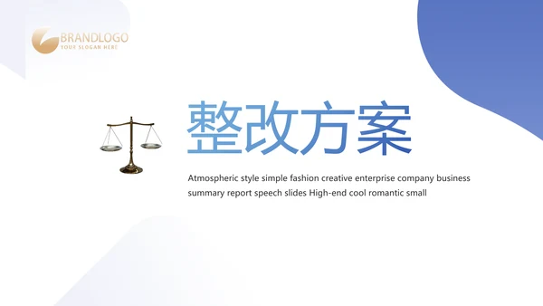 蓝色严谨大气公正司法工作总结PPT