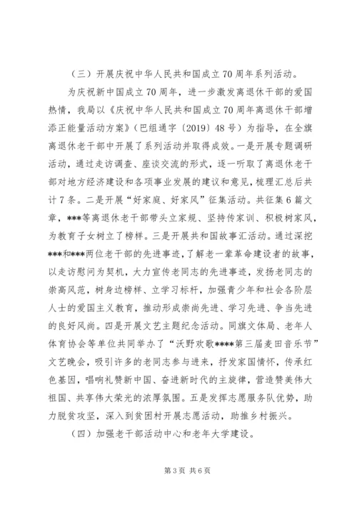 老干部局XX年上半年工作进展情况及半年工作计划汇报.docx