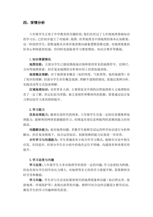 【大单元教学】第四章 中国的经济发展大单元整体教学--人教版（新课标）八上（单元分析）