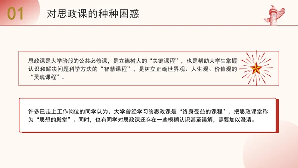 大学思政课到底有什么用ppt课件