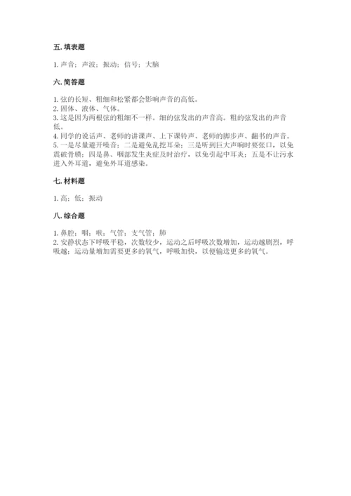 教科版四年级上册科学 期末测试卷（历年真题）.docx