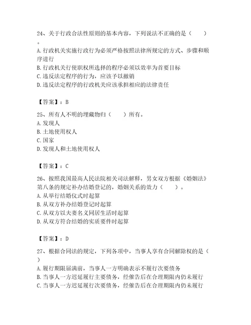 2023年土地登记代理人土地登记相关法律知识题库附完整答案夺冠系列