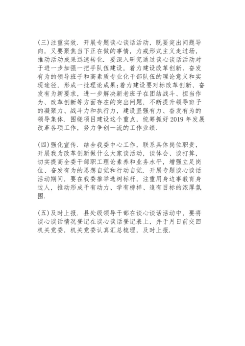 民主生活会谈心活动.docx