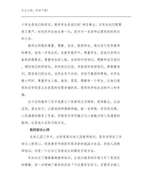 教师家访心得范文30篇.docx